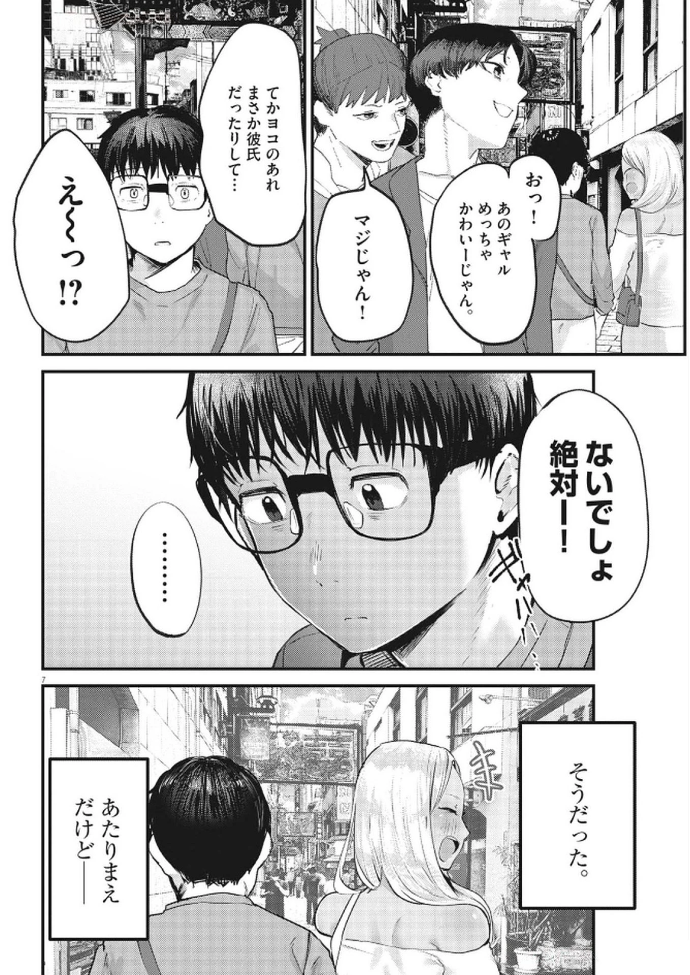 れんげとなると！ 第36話 - 7