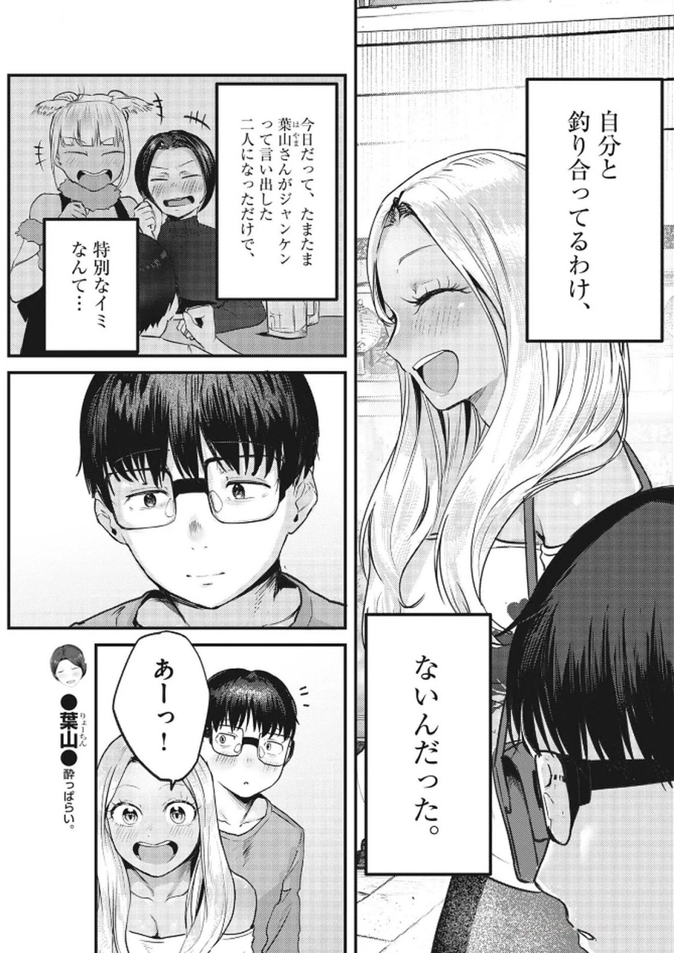 れんげとなると！ 第36話 - 8