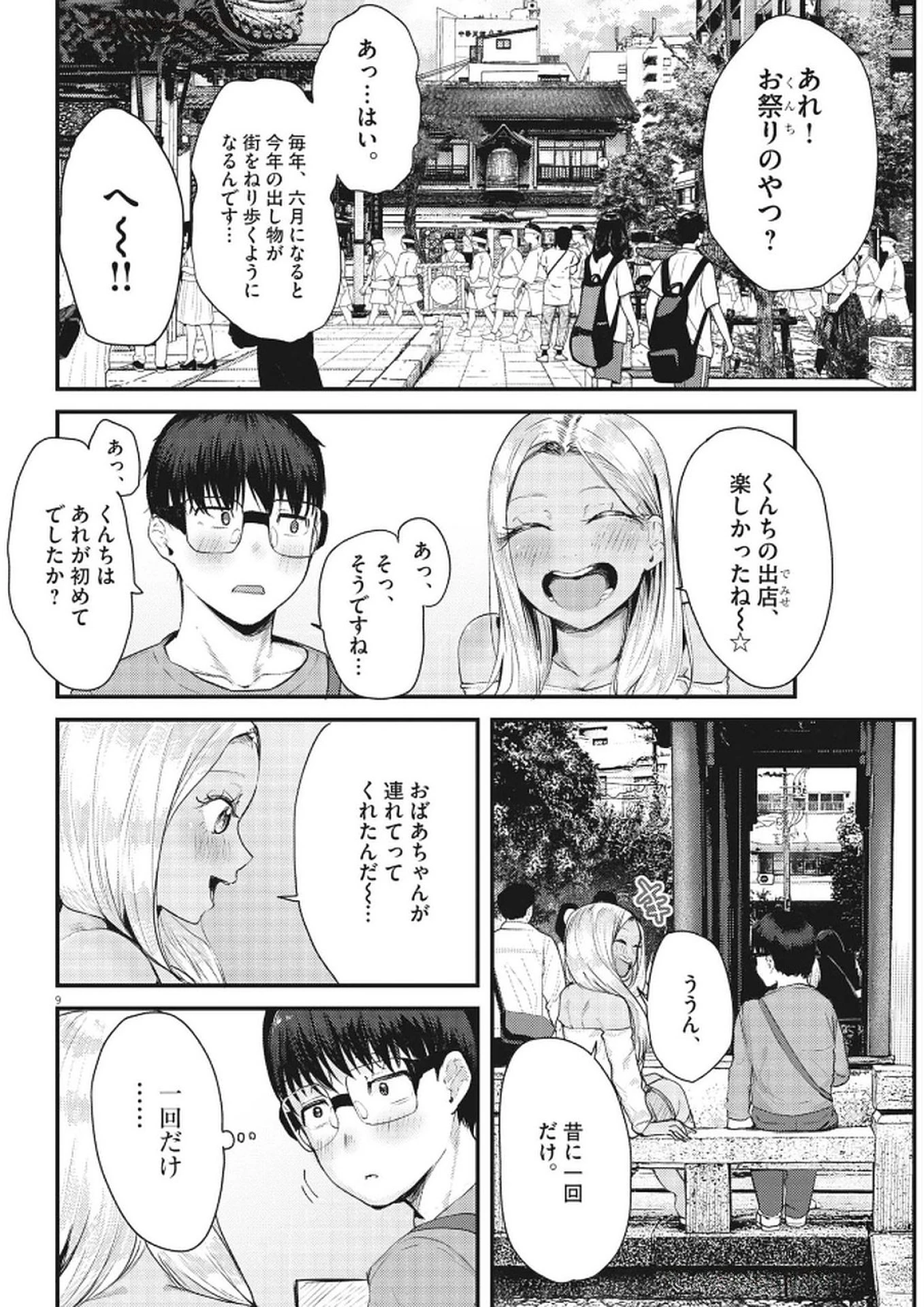 れんげとなると！ 第36話 - 9
