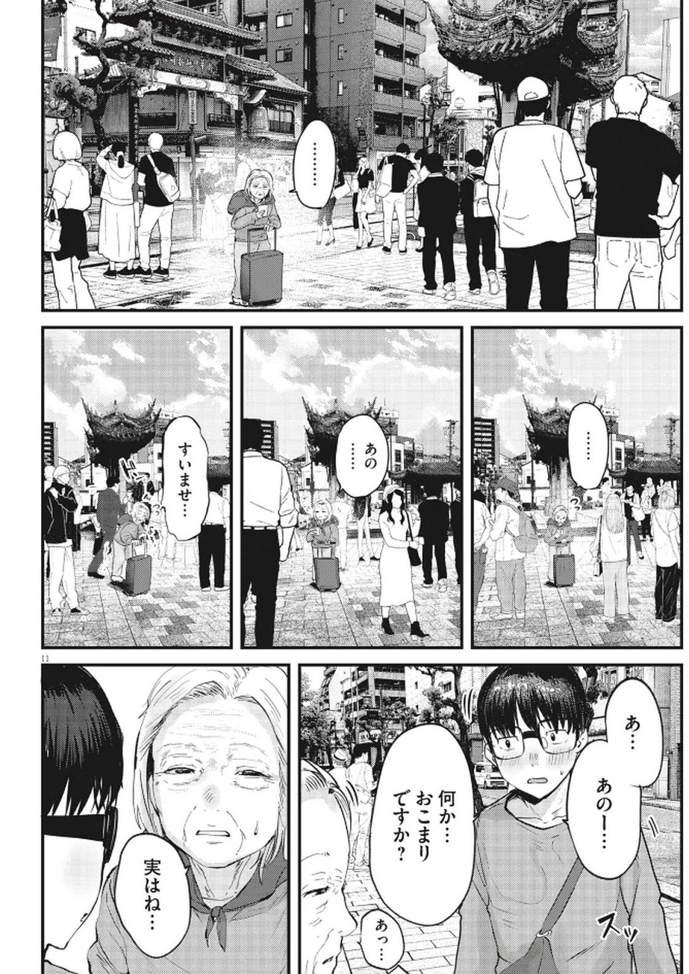 れんげとなると！ 第36話 - 11