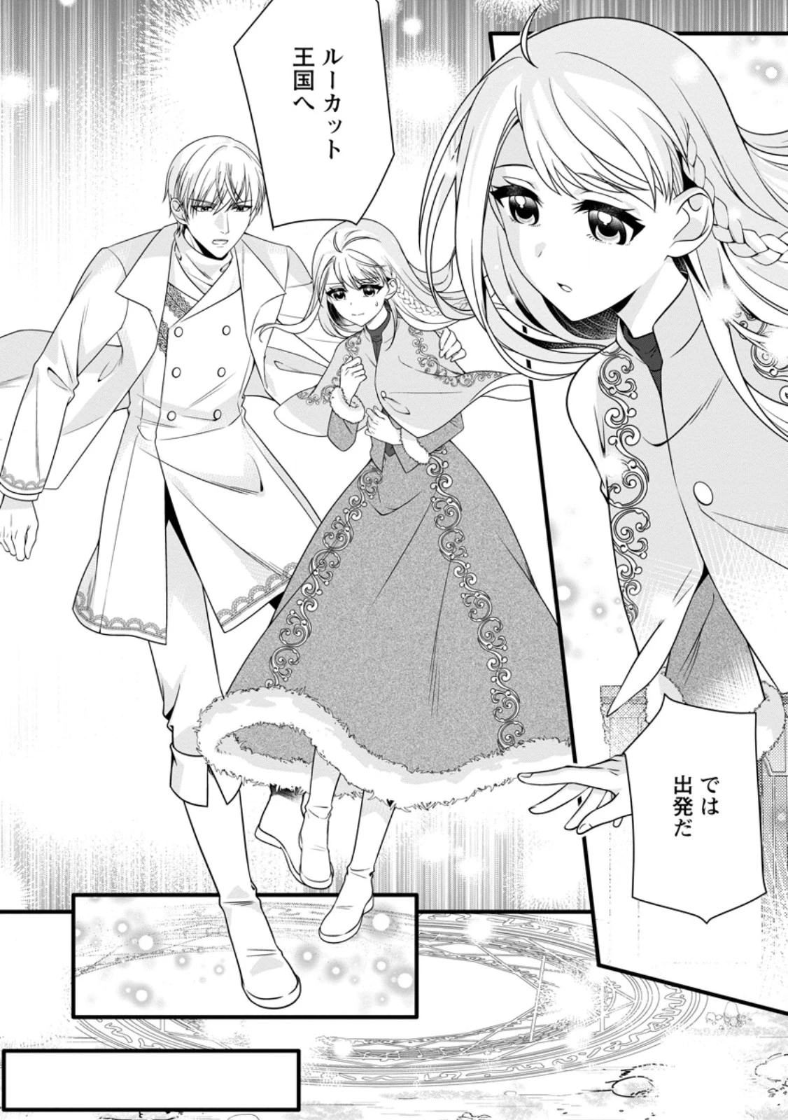 婚約者が明日、結婚するそうです。 第14.1話 - 1