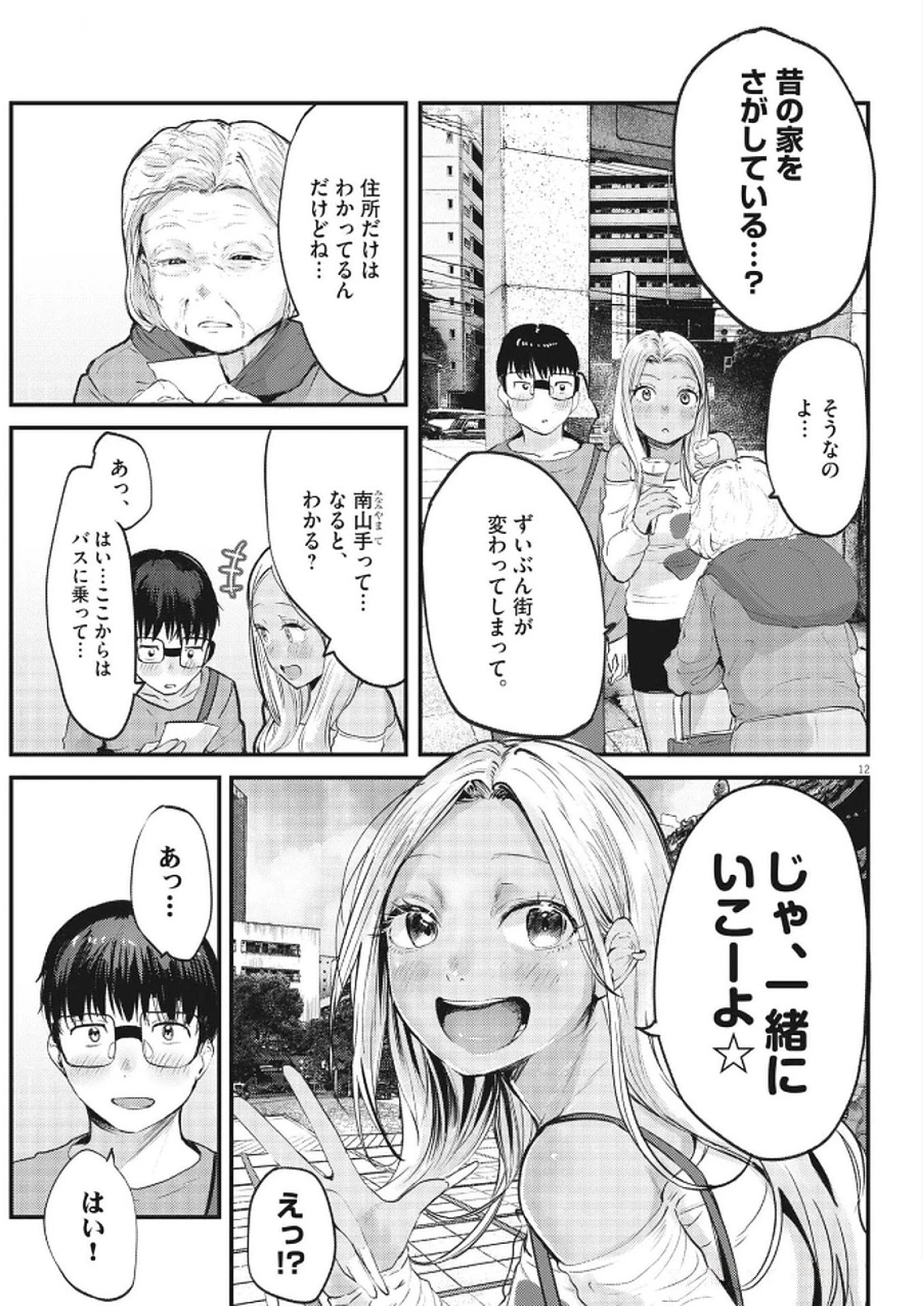 れんげとなると！ 第36話 - 12