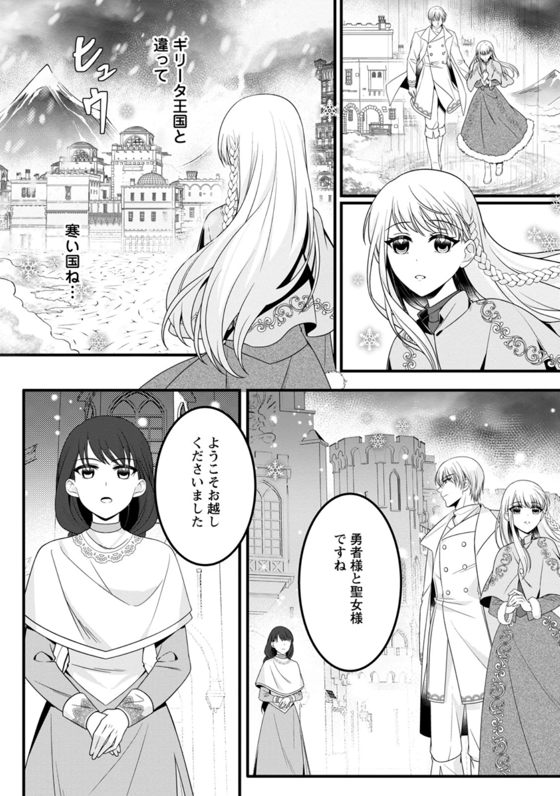 婚約者が明日、結婚するそうです。 第14.1話 - 2