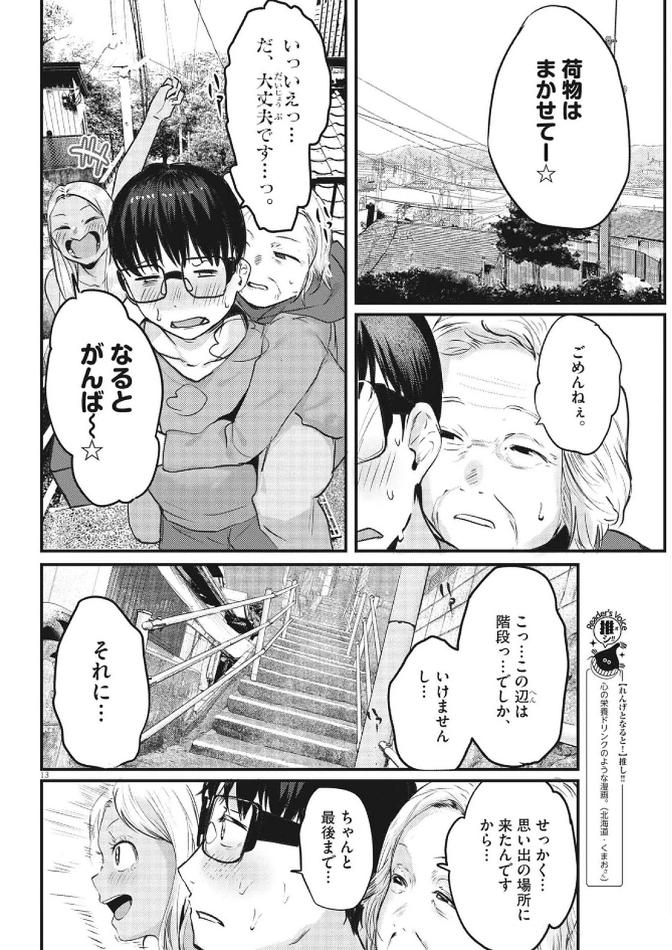 れんげとなると！ 第36話 - 13