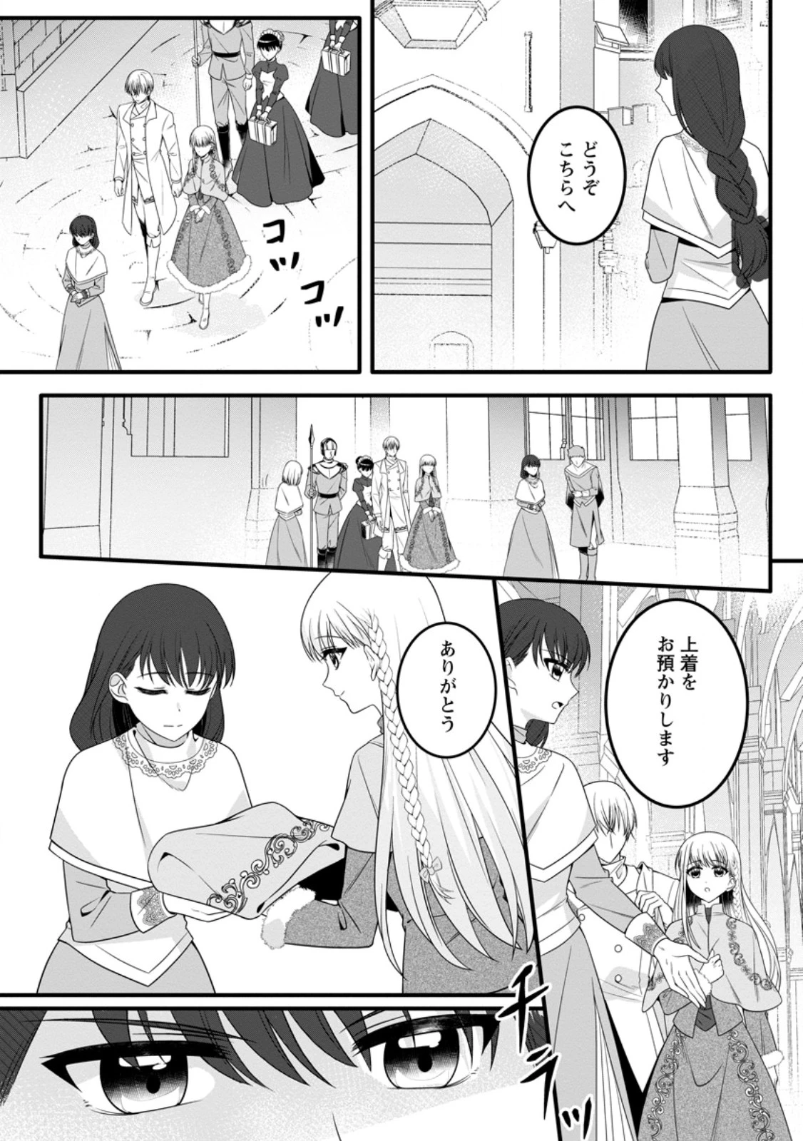婚約者が明日、結婚するそうです。 第14.1話 - 3