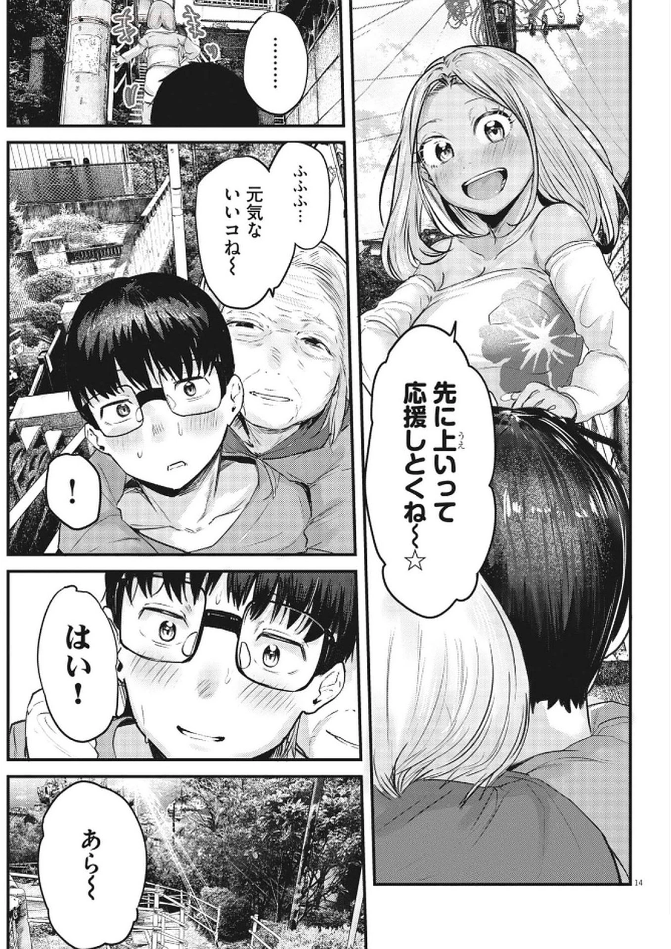 れんげとなると！ 第36話 - 14