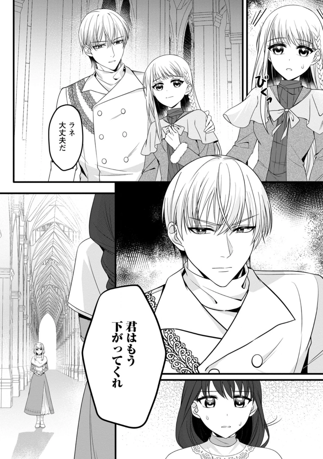 婚約者が明日、結婚するそうです。 第14.1話 - 4