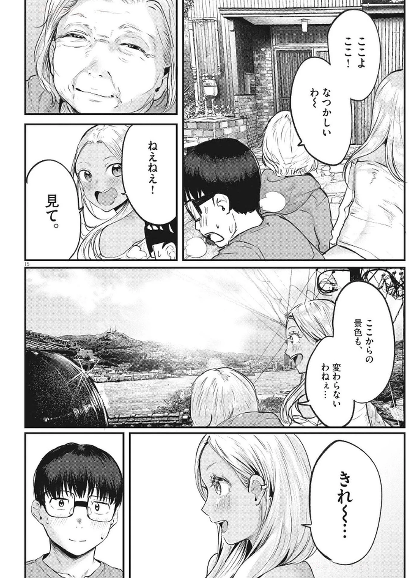 れんげとなると！ 第36話 - 15