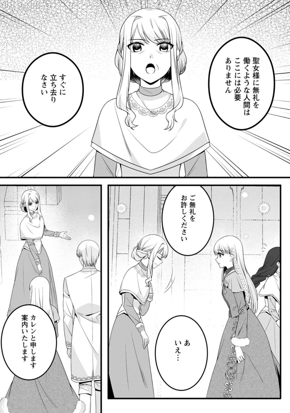 婚約者が明日、結婚するそうです。 第14.1話 - 5