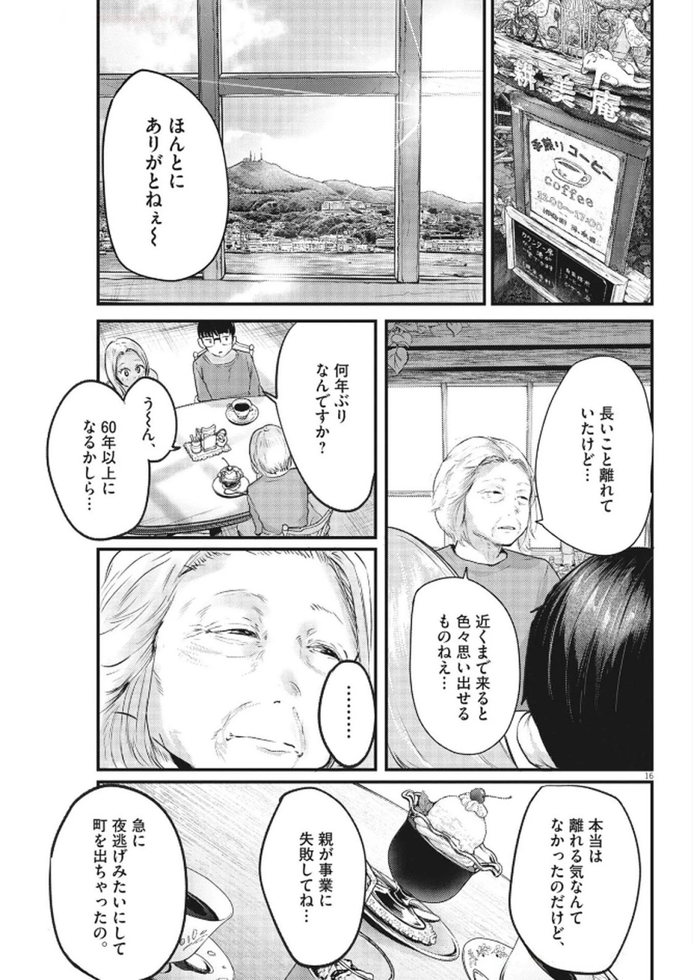 れんげとなると！ 第36話 - 16