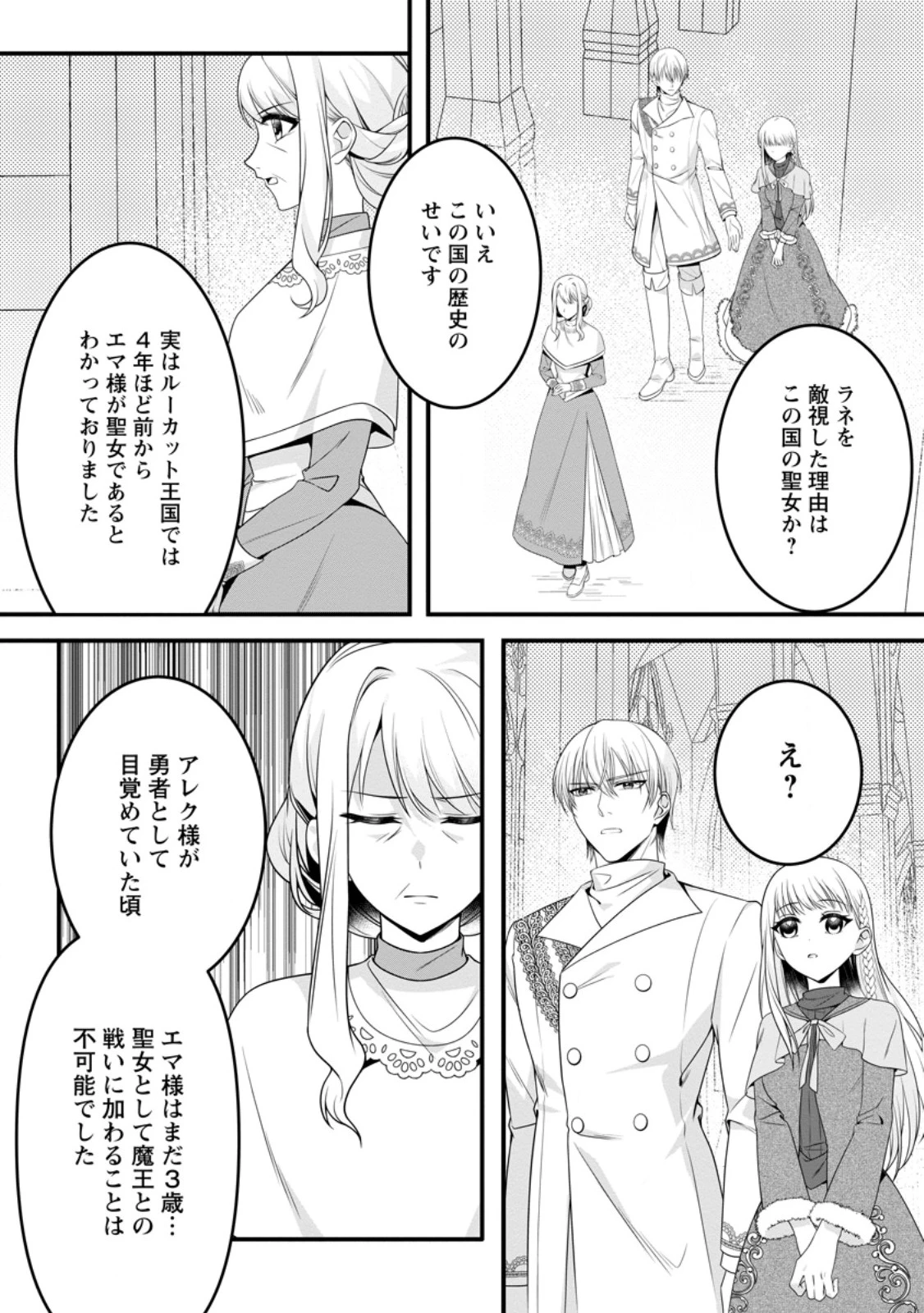 婚約者が明日、結婚するそうです。 第14.1話 - 6