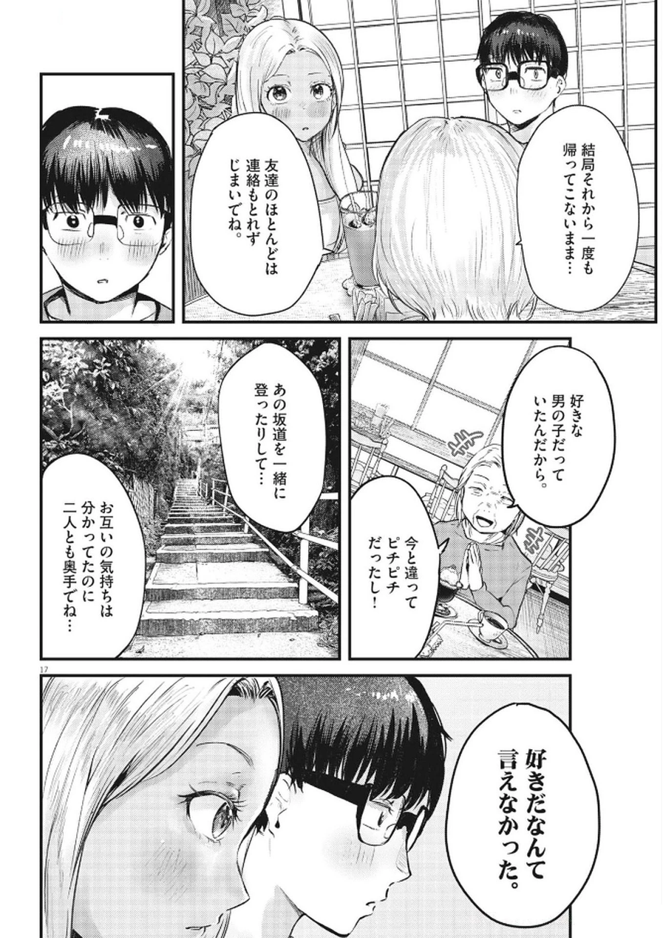 れんげとなると！ 第36話 - 17
