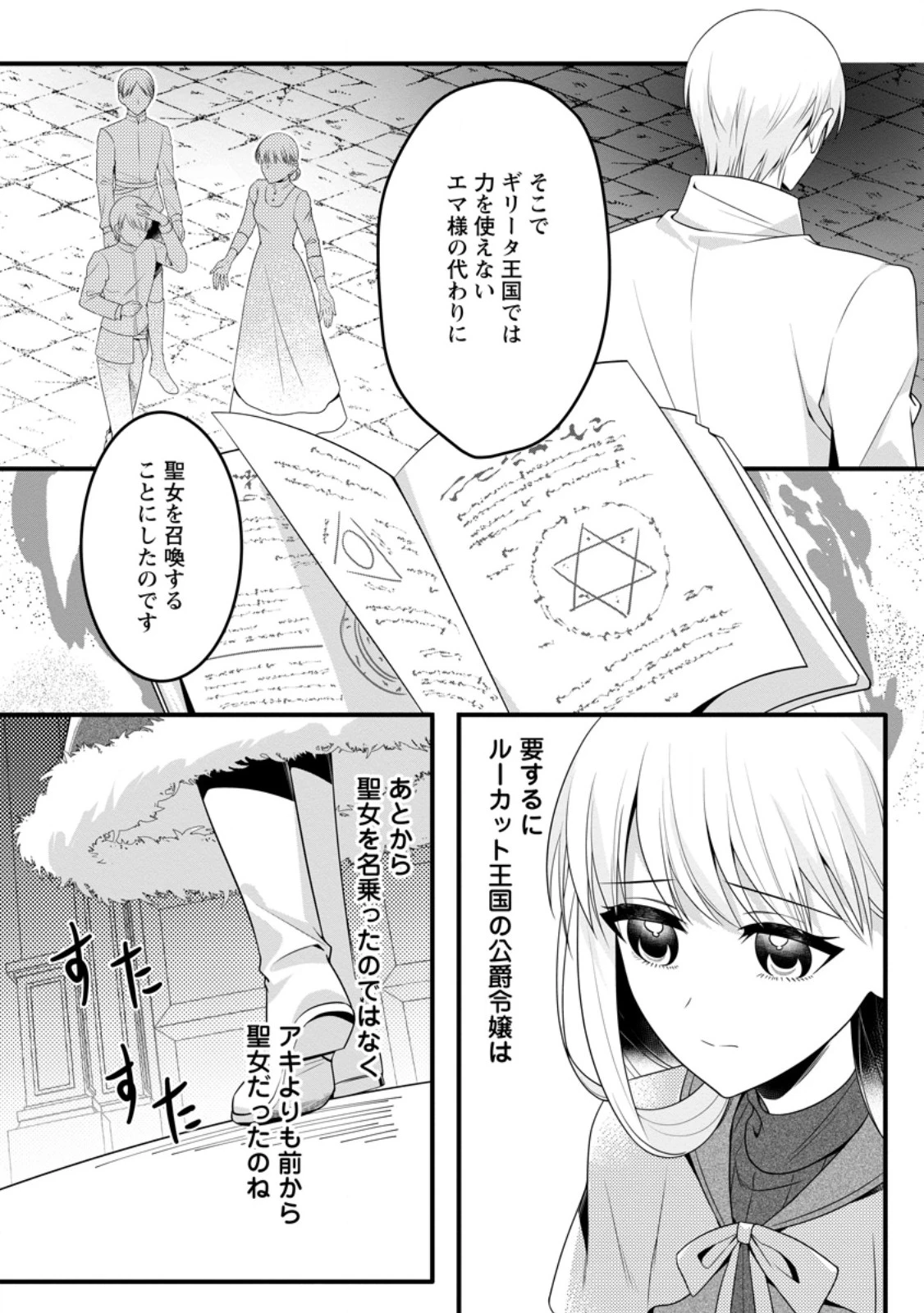婚約者が明日、結婚するそうです。 第14.1話 - 7