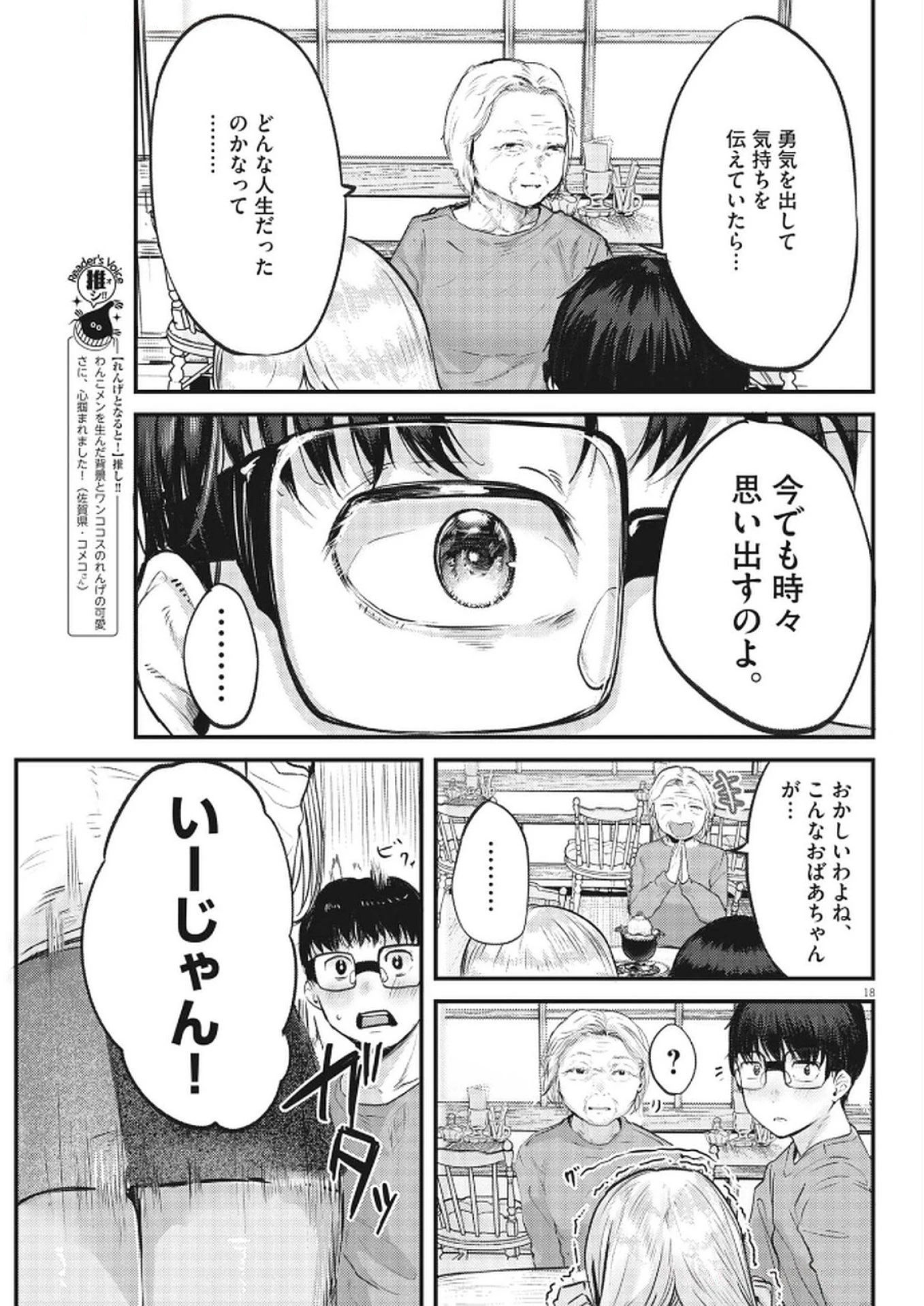 れんげとなると！ 第36話 - 18
