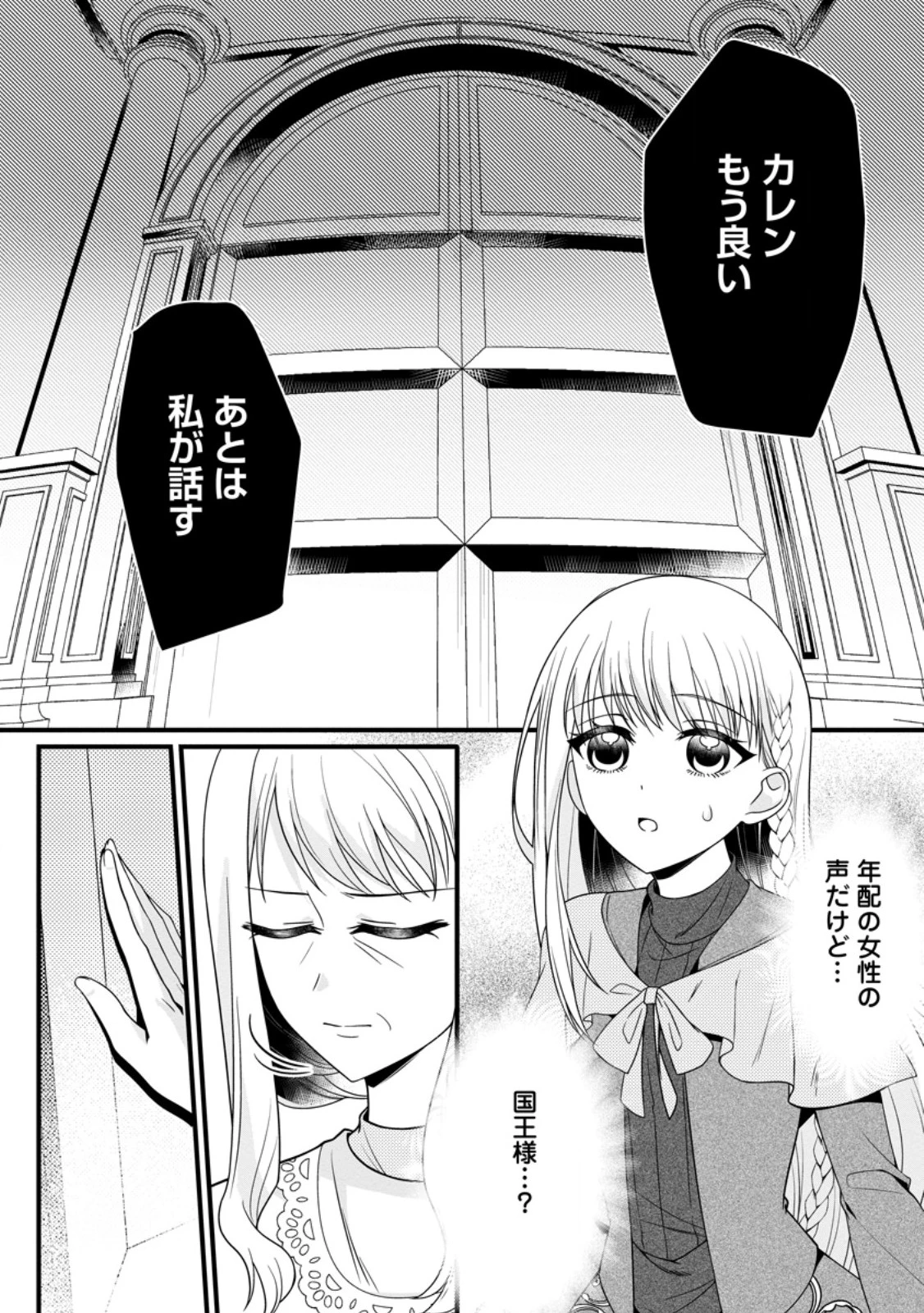 婚約者が明日、結婚するそうです。 第14.1話 - 8