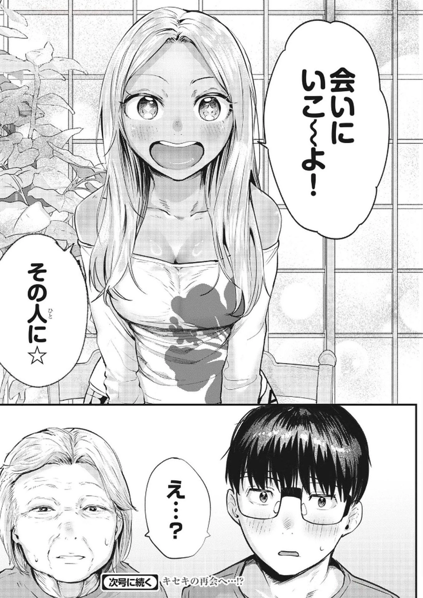 れんげとなると！ 第36話 - 19