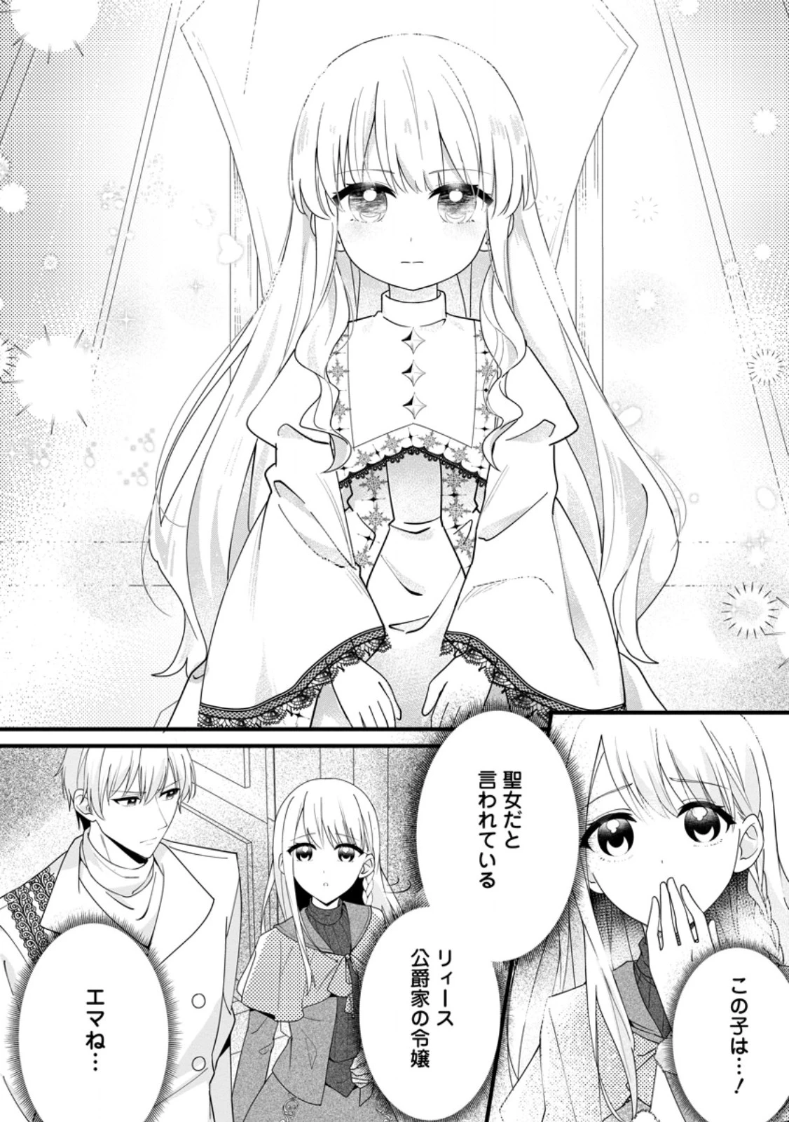 婚約者が明日、結婚するそうです。 第14.1話 - 10