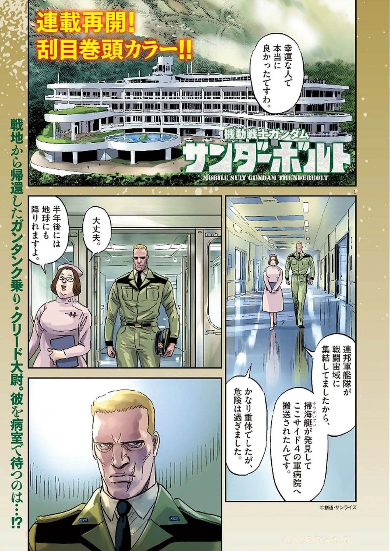 機動戦士ガンダム サンダーボルト 第222話 - 1