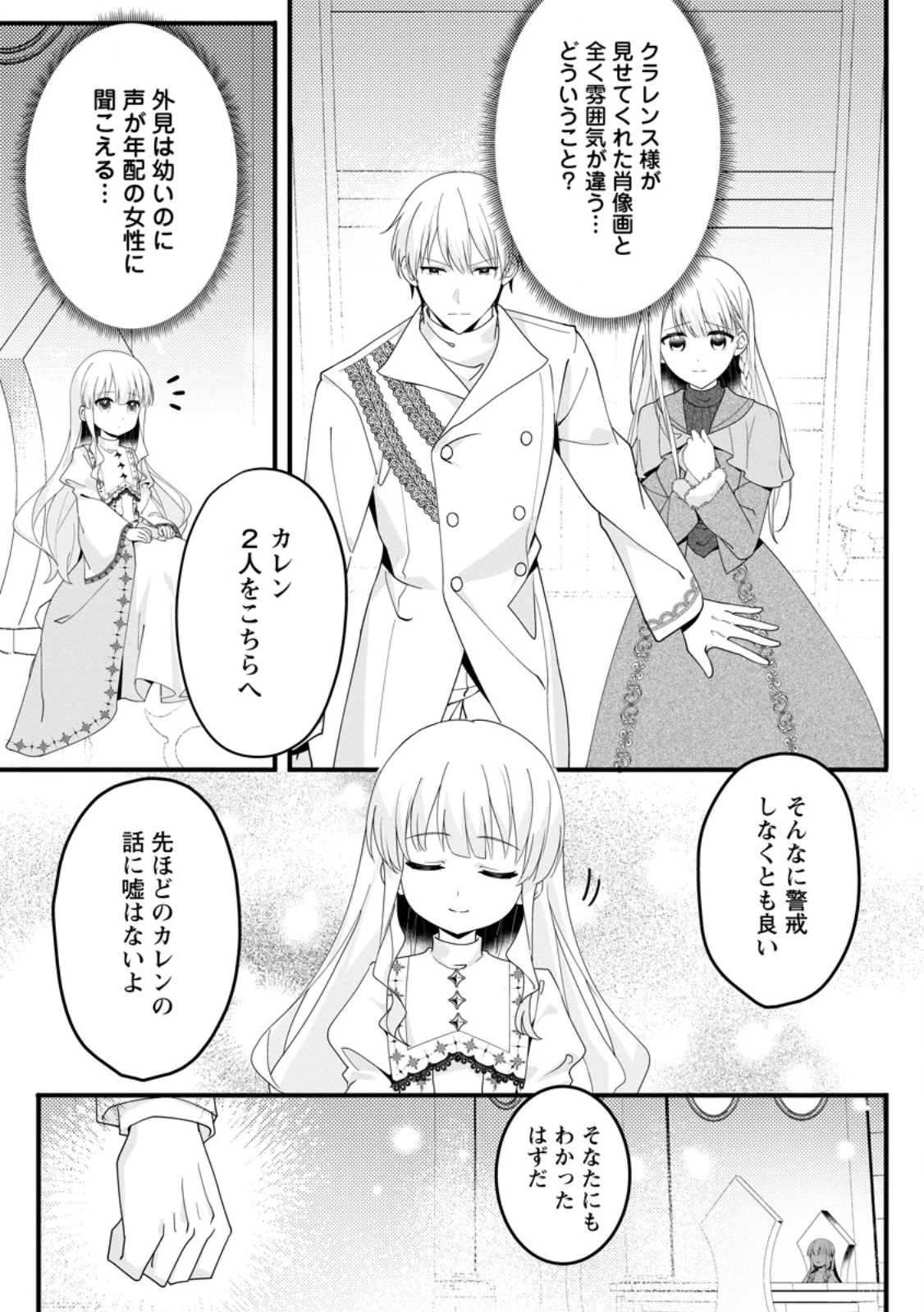 婚約者が明日、結婚するそうです。 第14.1話 - 11