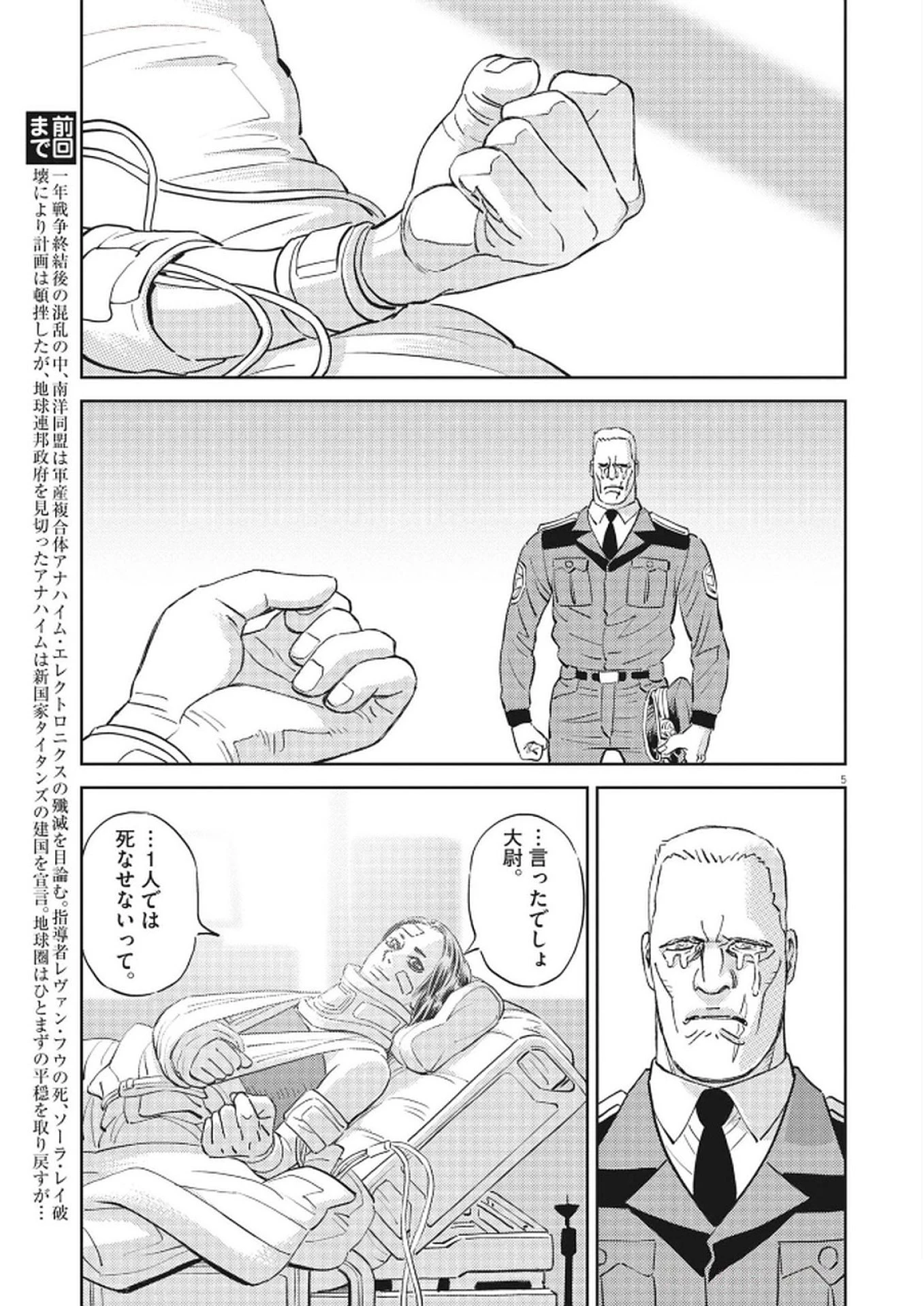 機動戦士ガンダム サンダーボルト 第222話 - 5