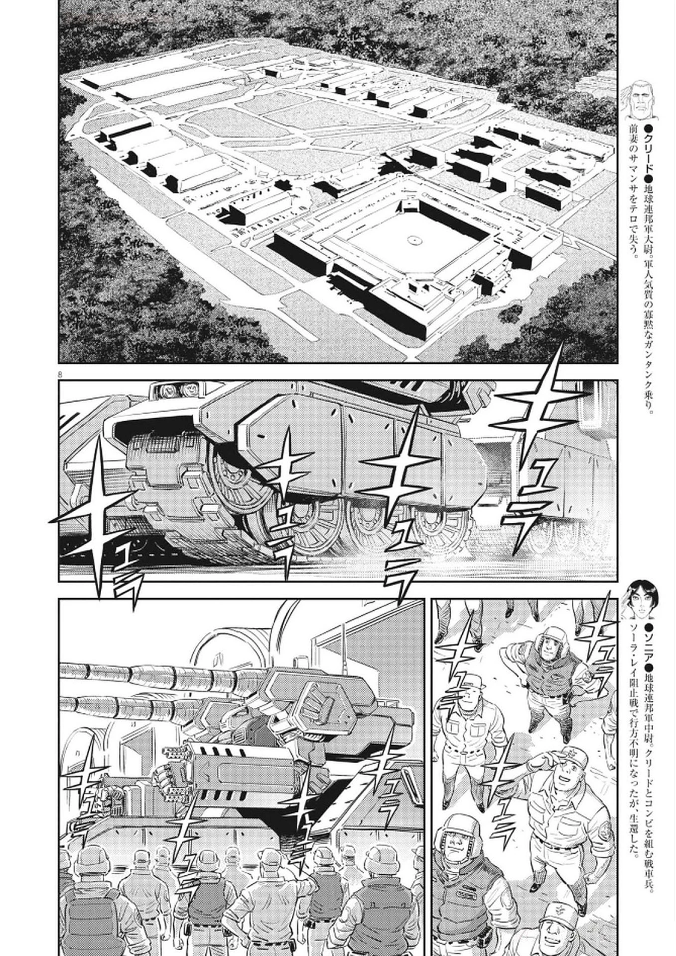 機動戦士ガンダム サンダーボルト 第222話 - 8