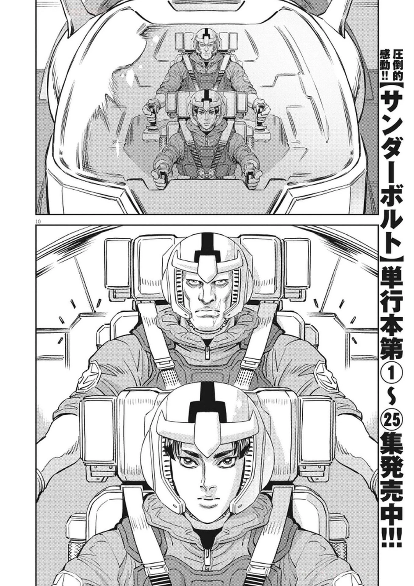 機動戦士ガンダム サンダーボルト 第222話 - 10