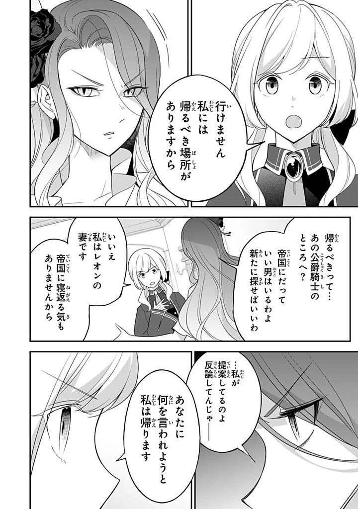 戦場の聖女 戦場の聖女〜妹の代わりに公爵騎士に嫁ぐことになりましたが、今は幸せです〜 第25.4話 - 2