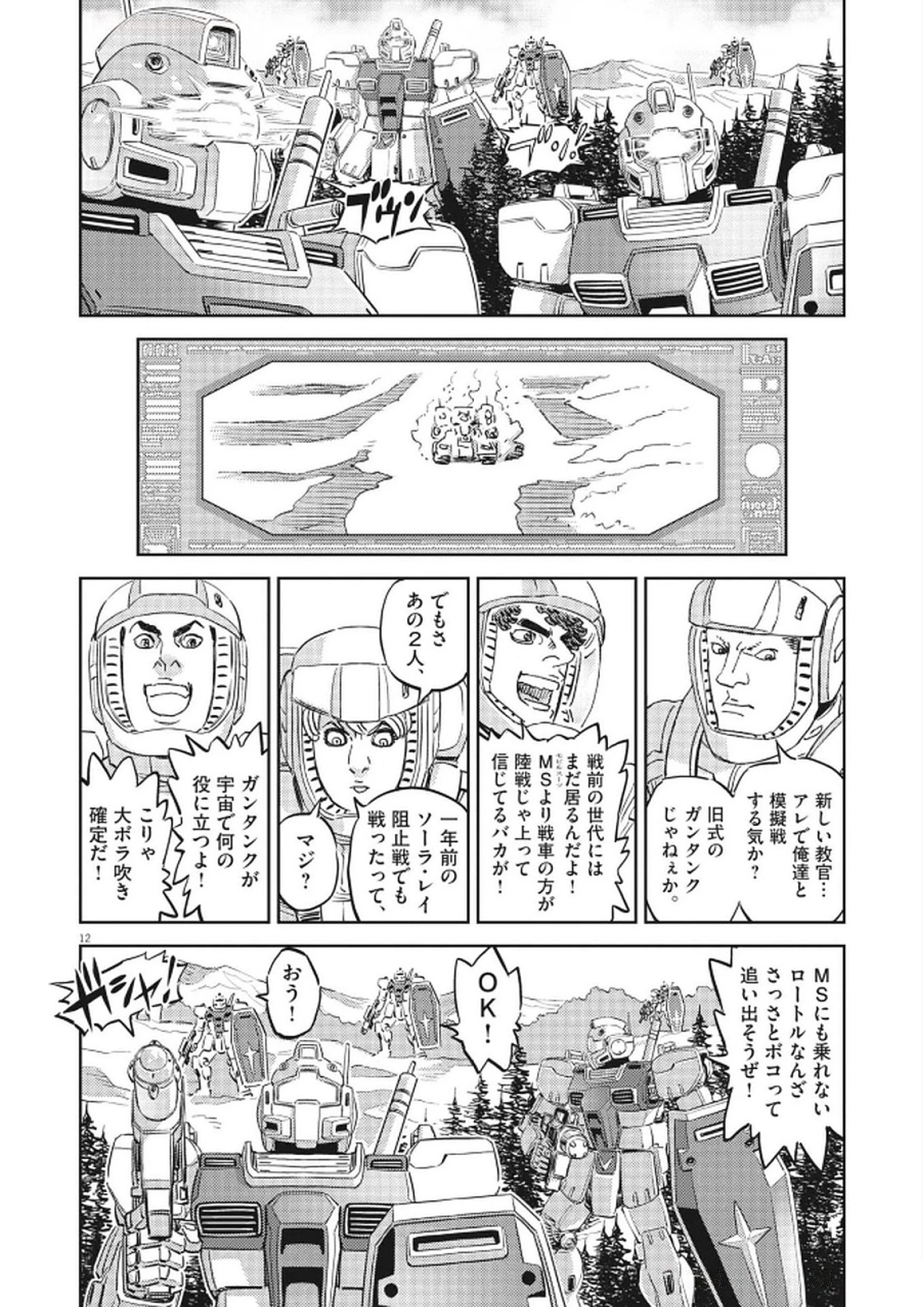 機動戦士ガンダム サンダーボルト 第222話 - 12