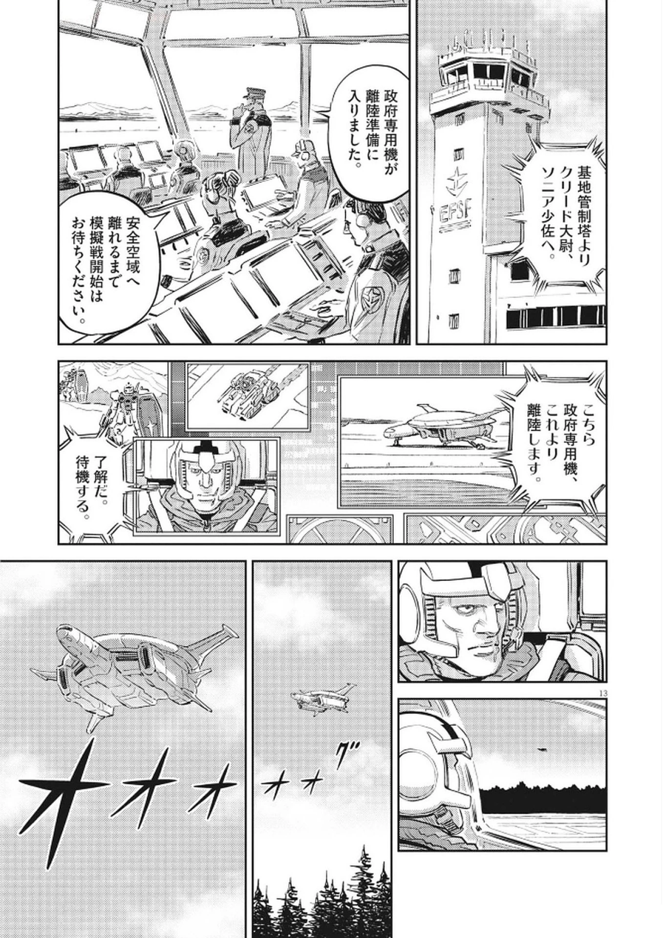 機動戦士ガンダム サンダーボルト 第222話 - 13