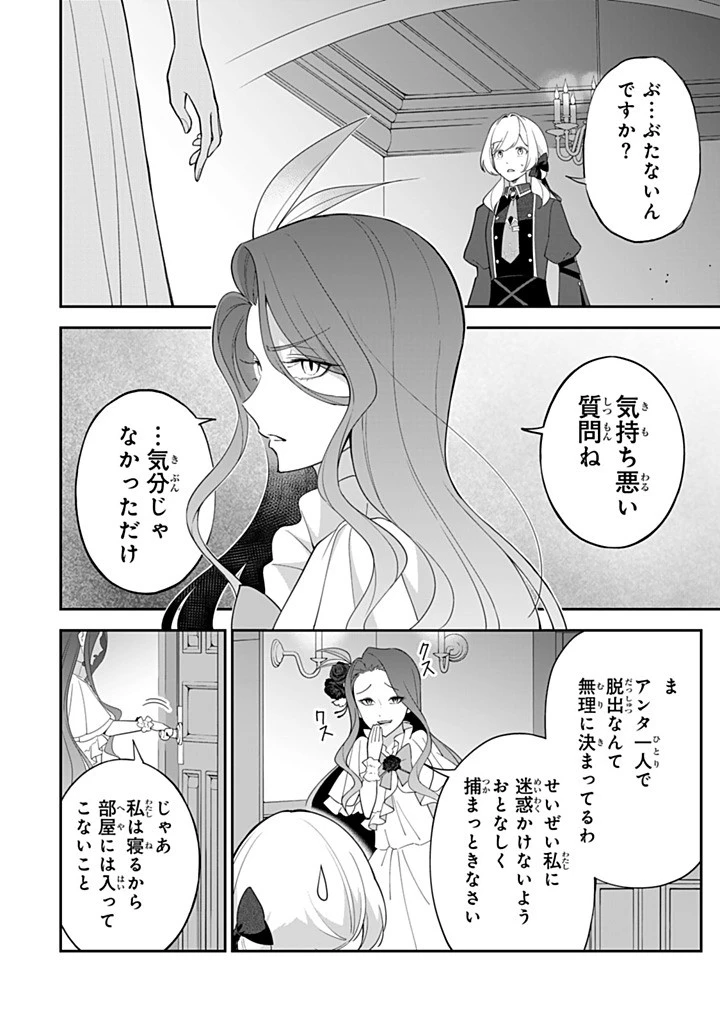 戦場の聖女 戦場の聖女〜妹の代わりに公爵騎士に嫁ぐことになりましたが、今は幸せです〜 第25.4話 - 6