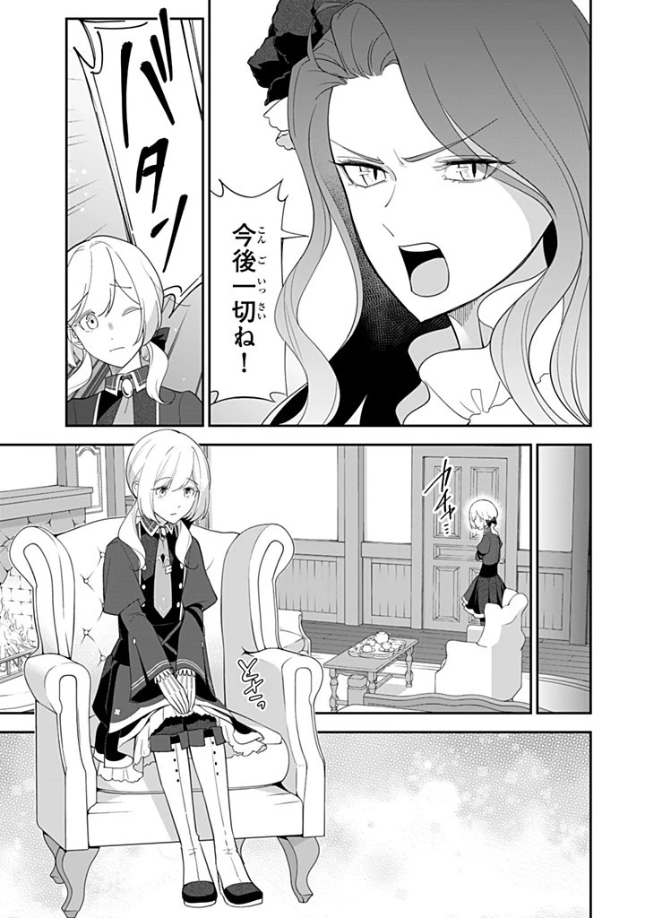 戦場の聖女 戦場の聖女〜妹の代わりに公爵騎士に嫁ぐことになりましたが、今は幸せです〜 第25.4話 - 7