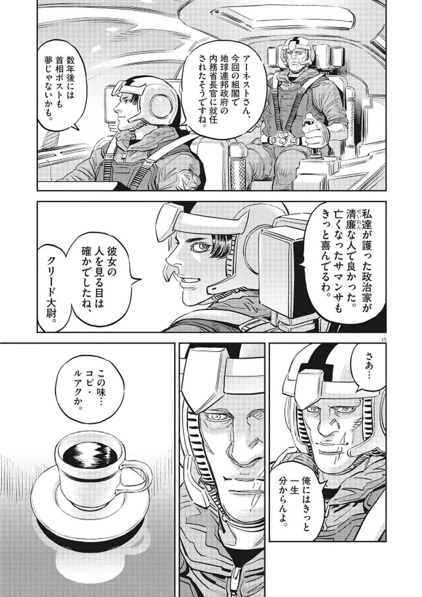 機動戦士ガンダム サンダーボルト 第222話 - 15