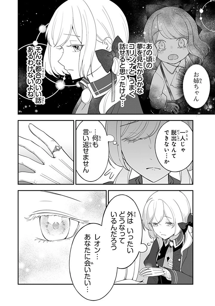 戦場の聖女 戦場の聖女〜妹の代わりに公爵騎士に嫁ぐことになりましたが、今は幸せです〜 第25.4話 - 8