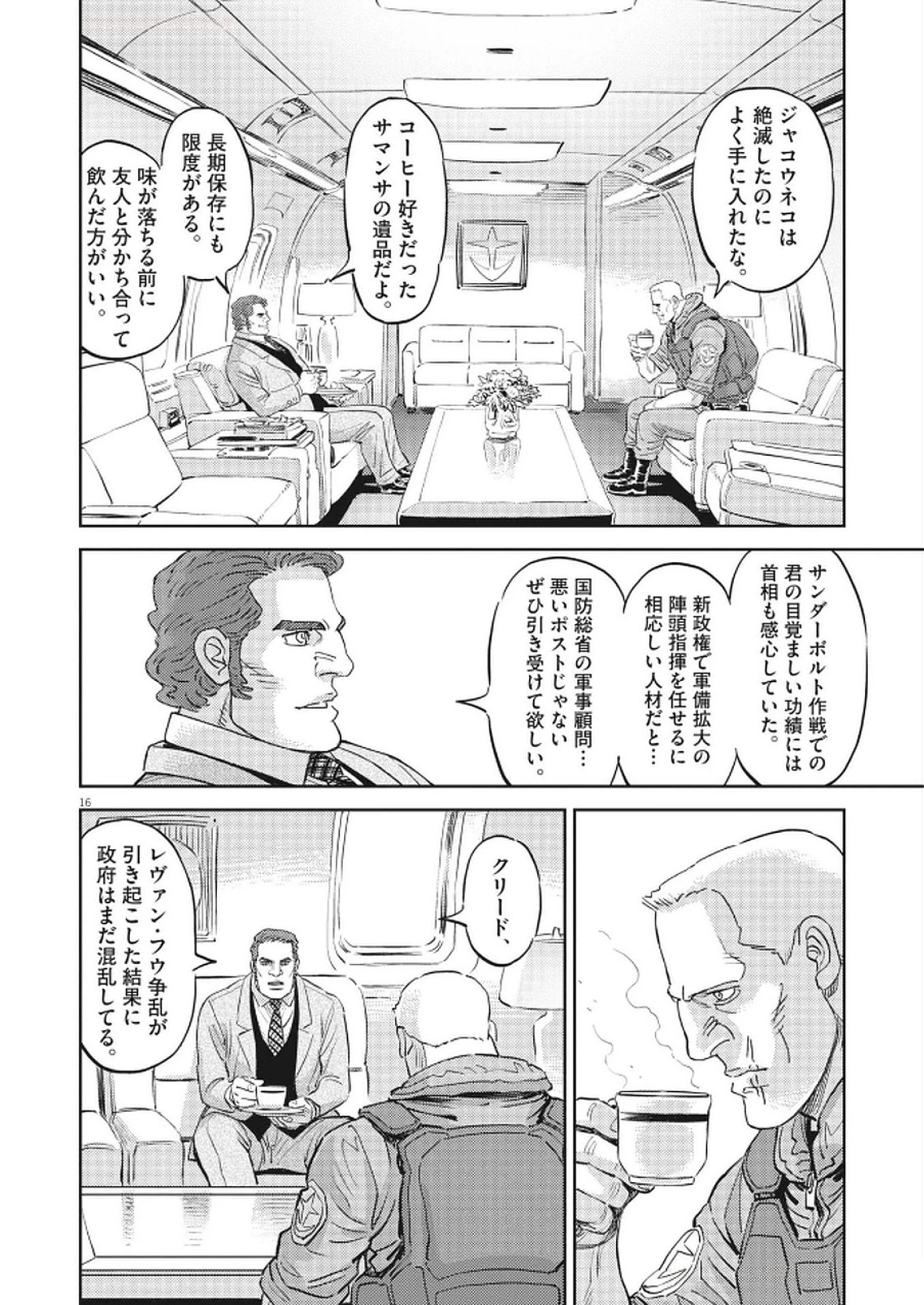 機動戦士ガンダム サンダーボルト 第222話 - 16