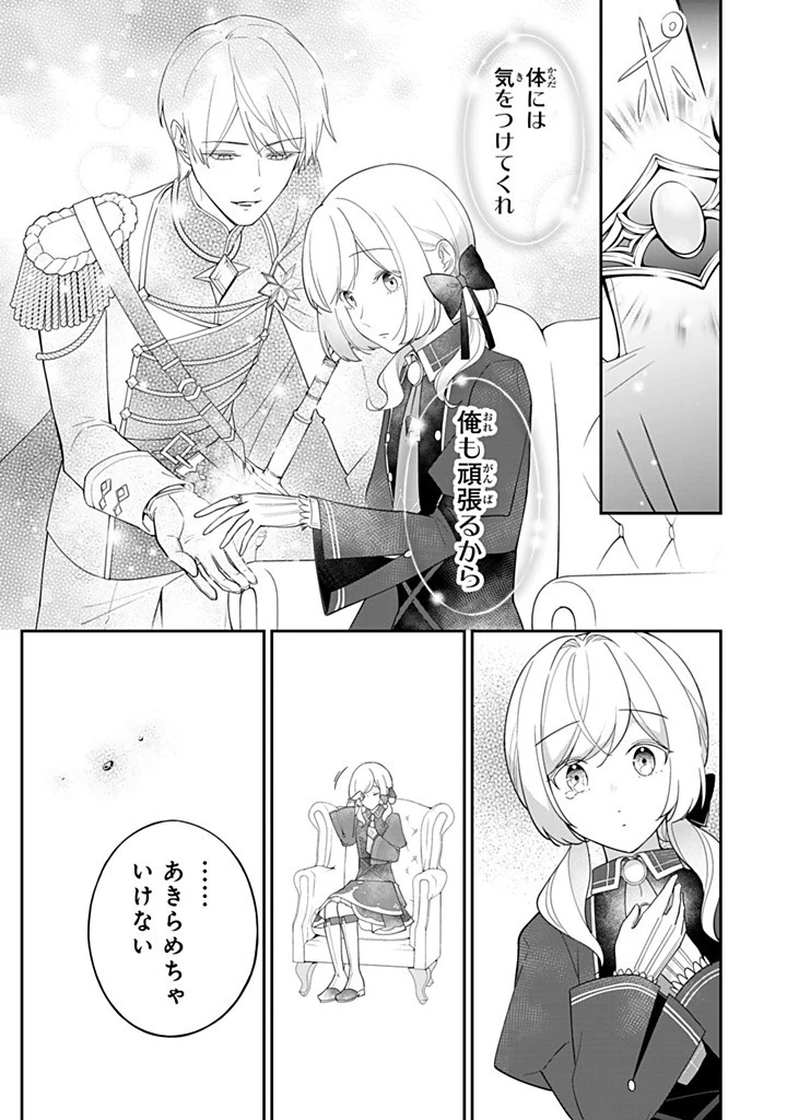 戦場の聖女 戦場の聖女〜妹の代わりに公爵騎士に嫁ぐことになりましたが、今は幸せです〜 第25.4話 - 9