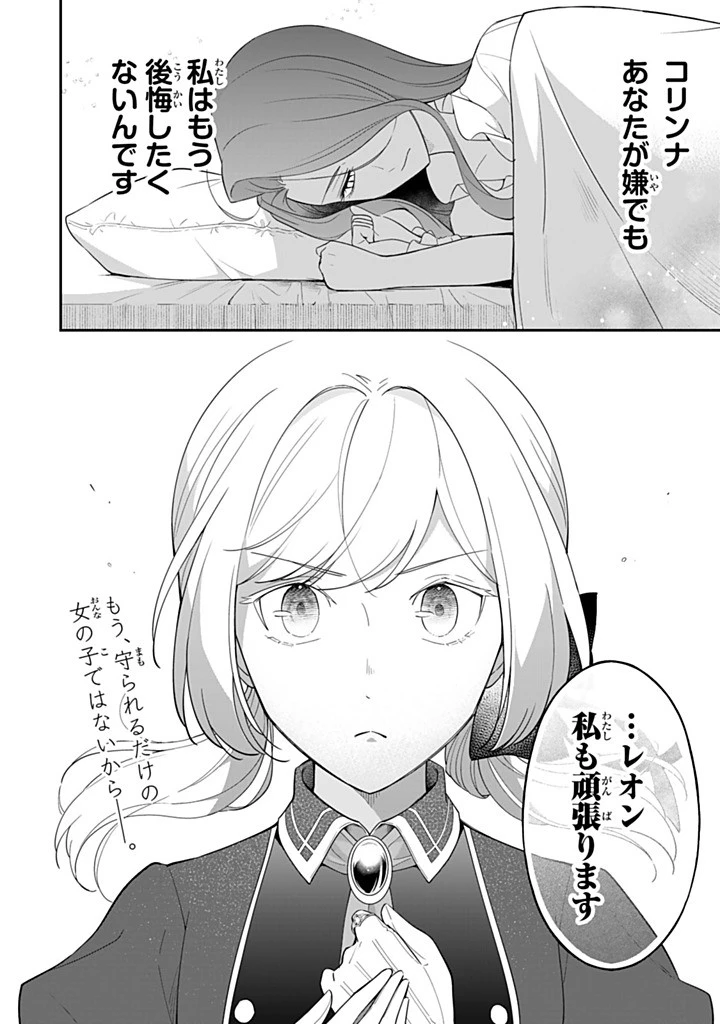 戦場の聖女 戦場の聖女〜妹の代わりに公爵騎士に嫁ぐことになりましたが、今は幸せです〜 第25.4話 - 10