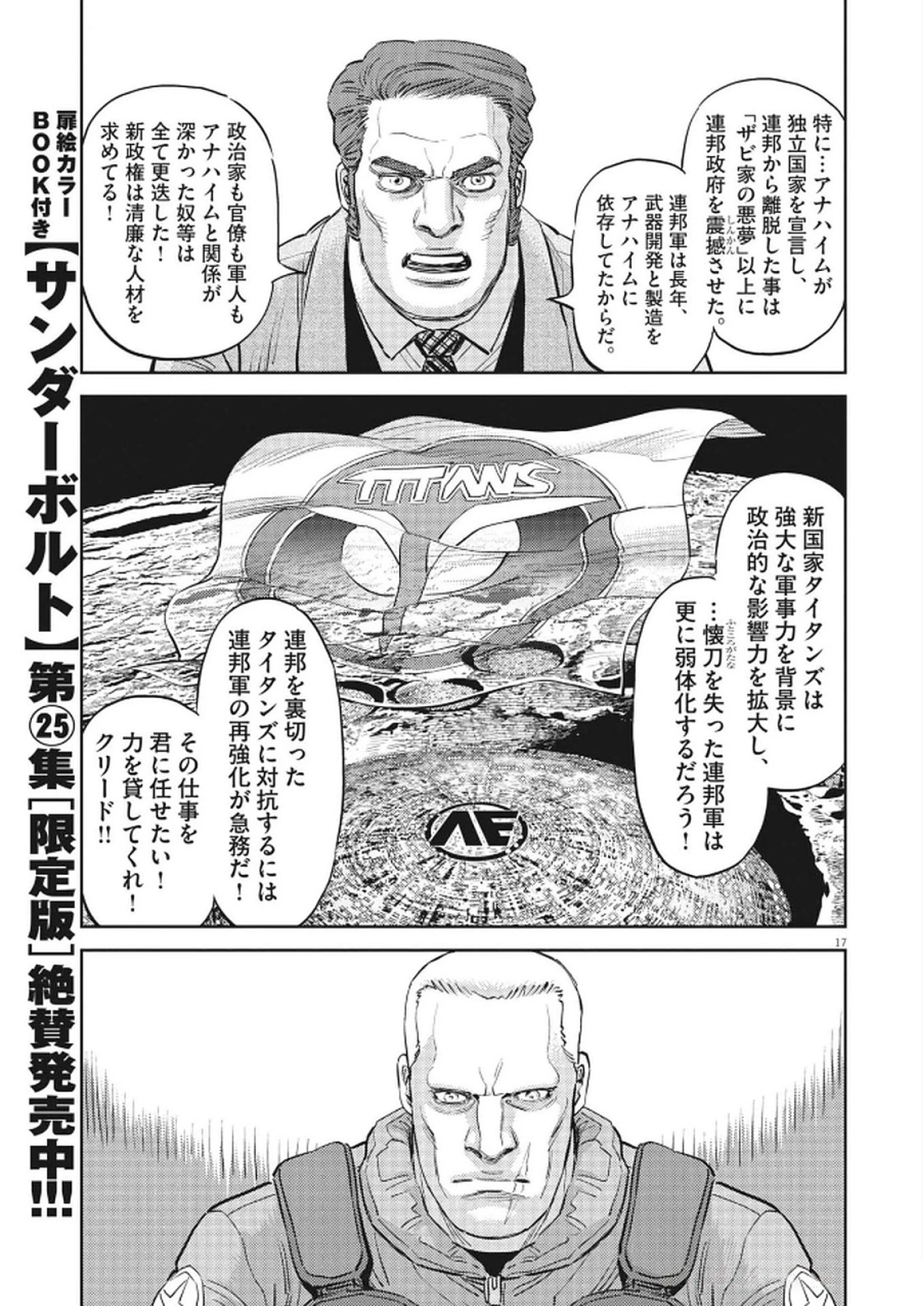 機動戦士ガンダム サンダーボルト 第222話 - 17