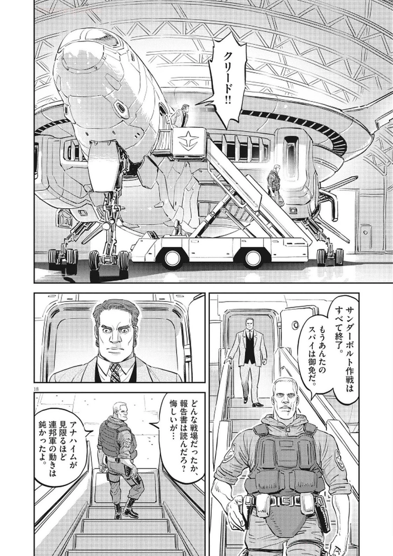 機動戦士ガンダム サンダーボルト 第222話 - 18