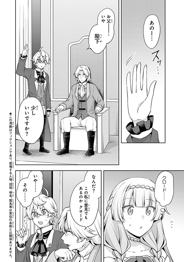 真の聖女である私は追放されました。だからこの国はもう終わりです 第50話 - 2