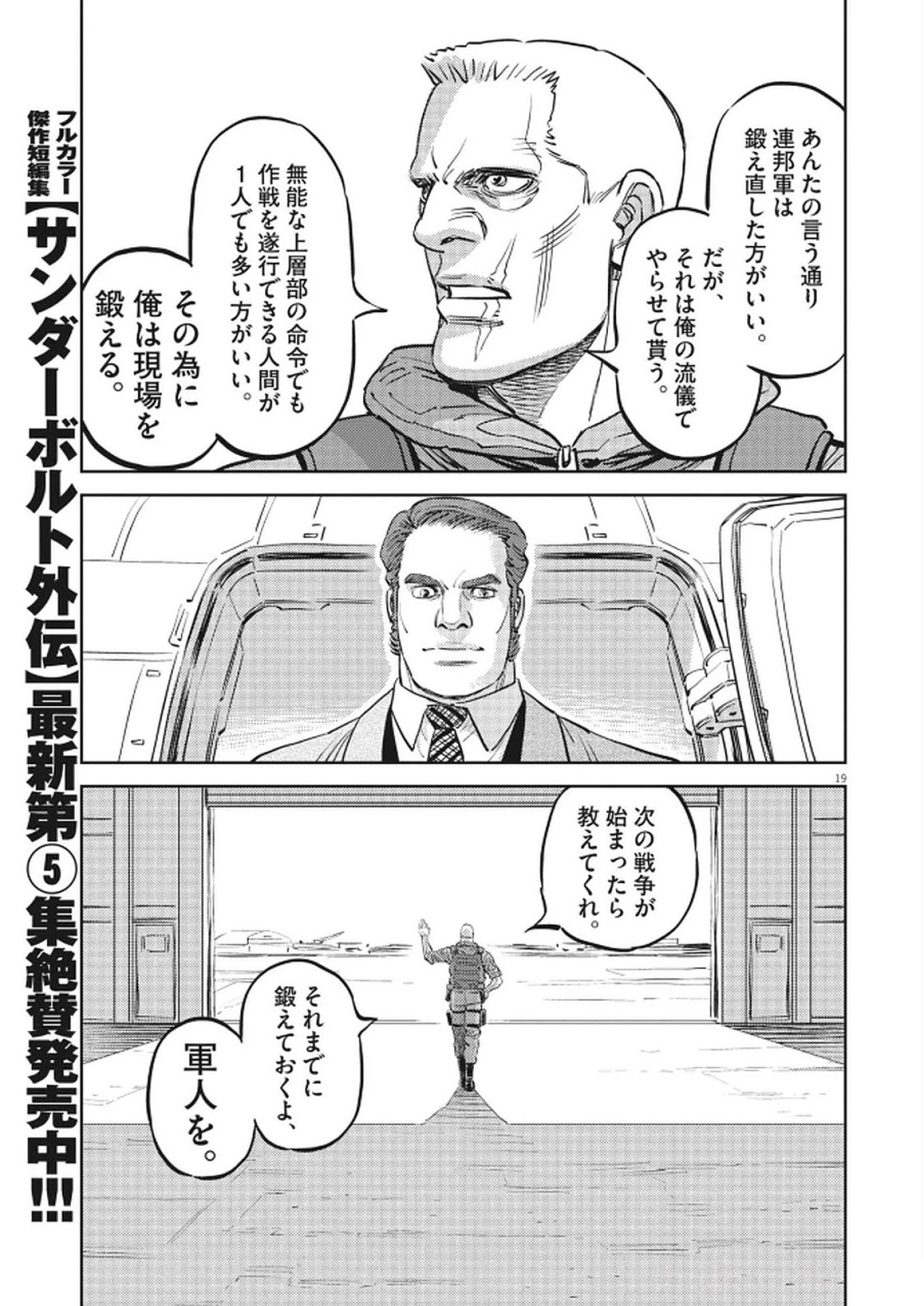 機動戦士ガンダム サンダーボルト 第222話 - 19