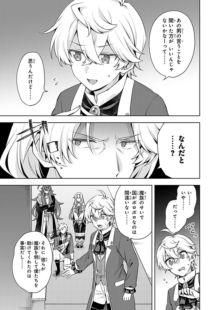 真の聖女である私は追放されました。だからこの国はもう終わりです 第50話 - 3