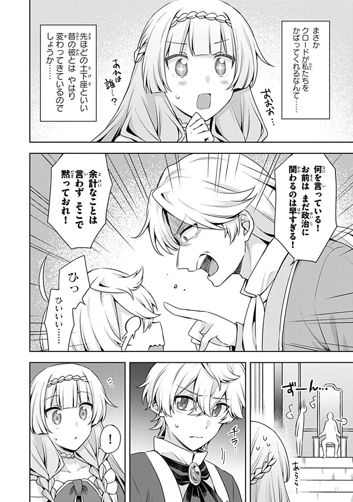 真の聖女である私は追放されました。だからこの国はもう終わりです 第50.1話 - 4