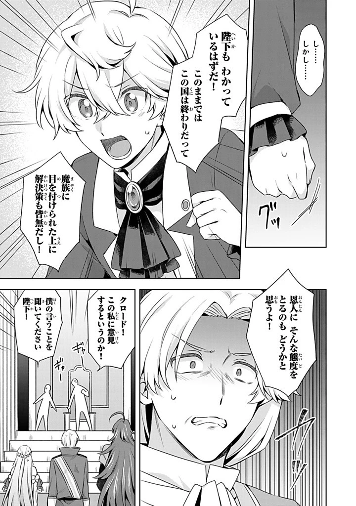 真の聖女である私は追放されました。だからこの国はもう終わりです 第50.1話 - 5