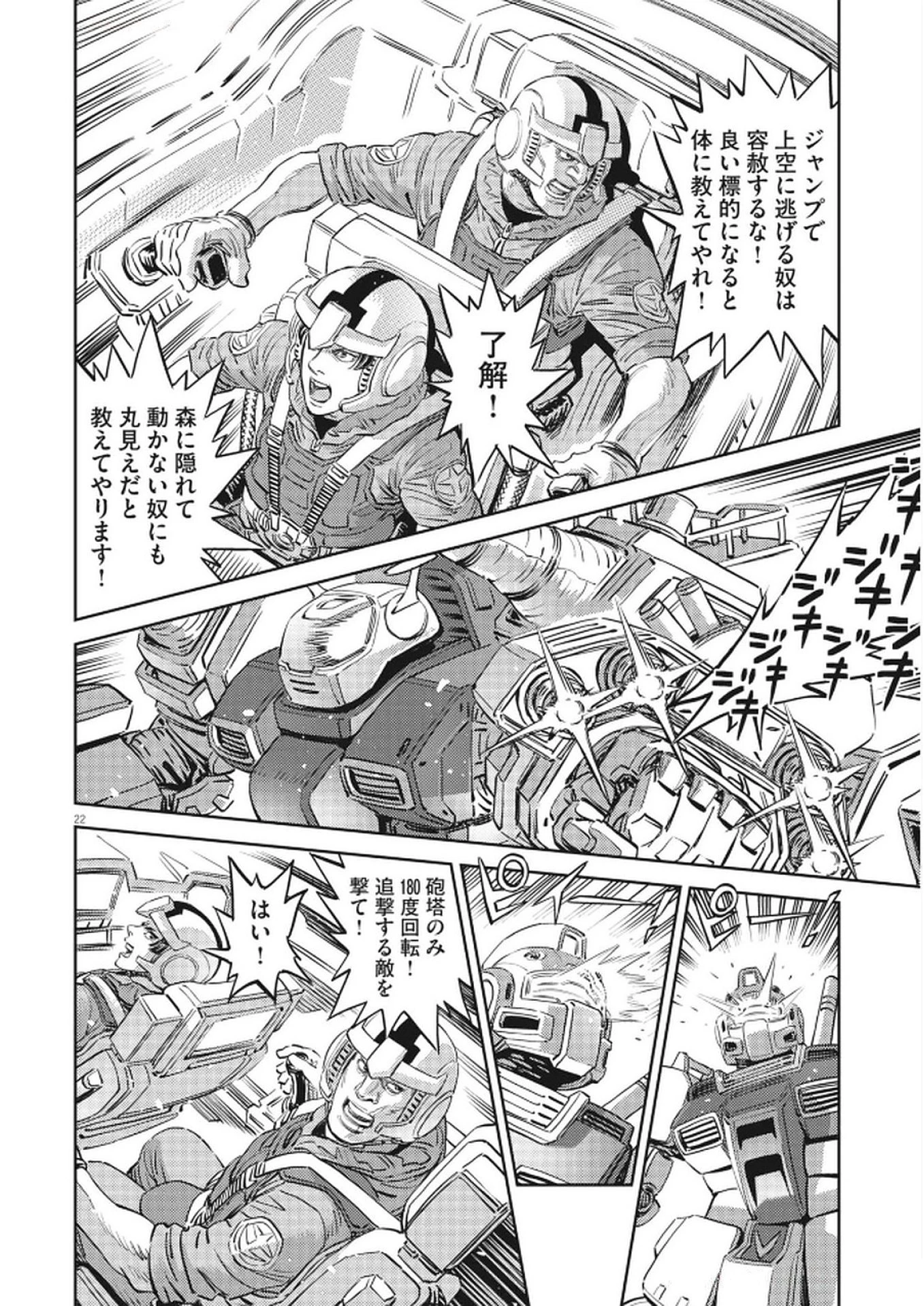 機動戦士ガンダム サンダーボルト 第222話 - 22