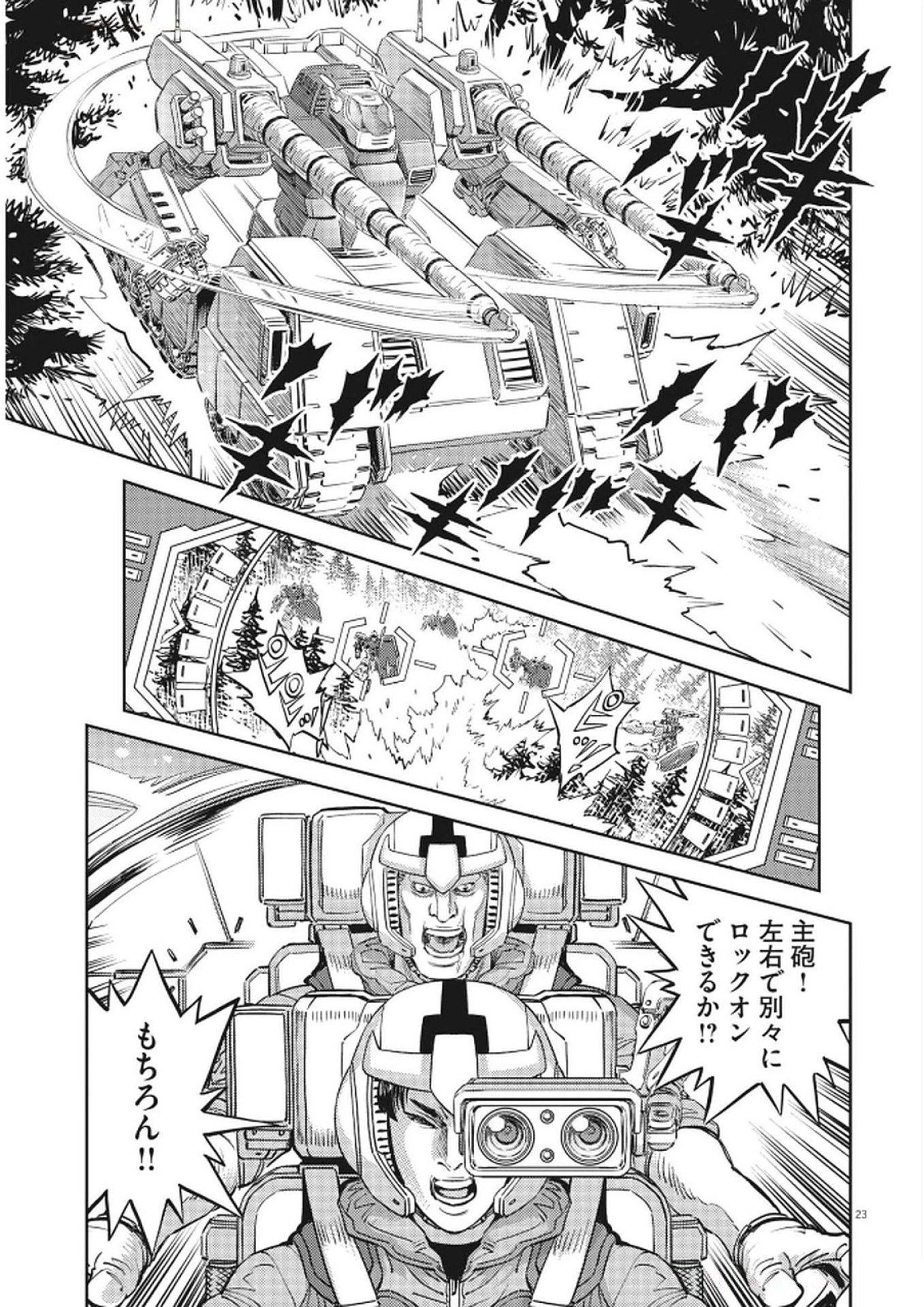 機動戦士ガンダム サンダーボルト 第222話 - 23