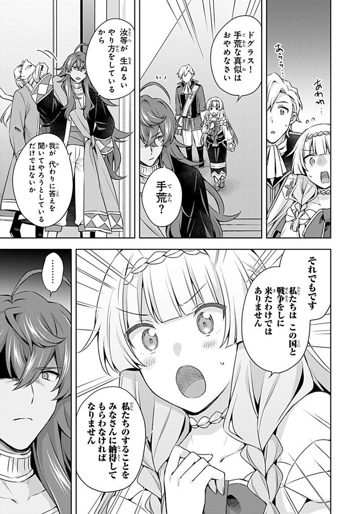 真の聖女である私は追放されました。だからこの国はもう終わりです 第50.1話 - 9