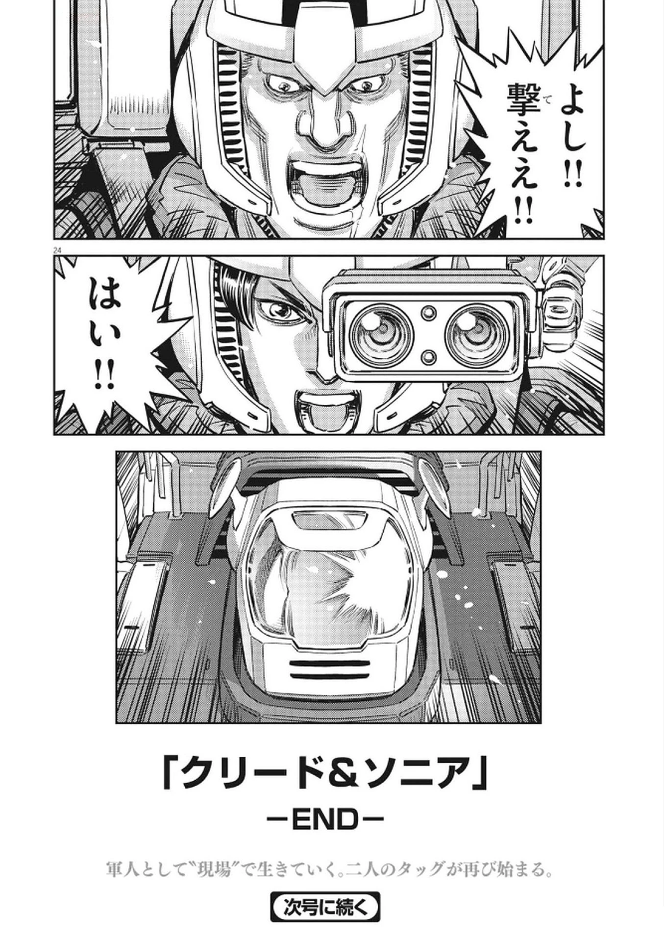 機動戦士ガンダム サンダーボルト 第222話 - 24