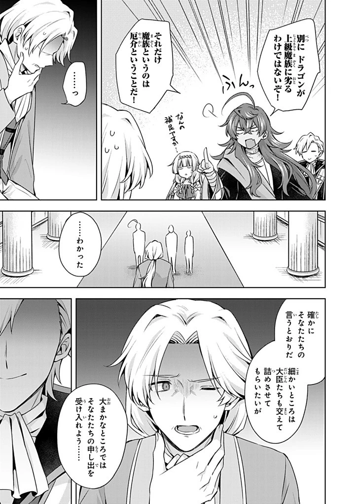 真の聖女である私は追放されました。だからこの国はもう終わりです 第50.1話 - 11