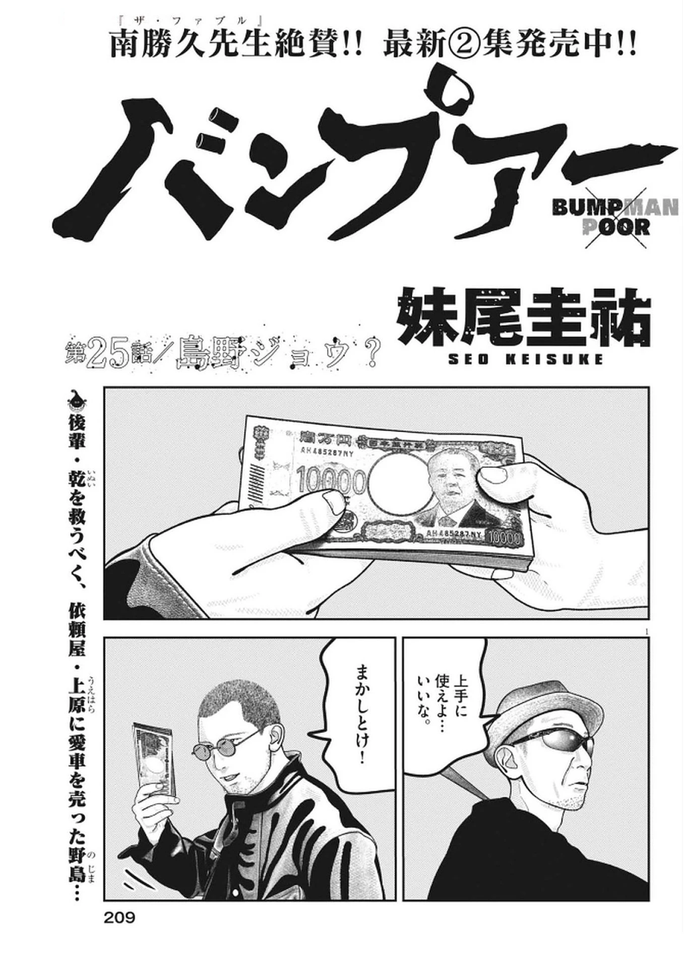 バンプアー 第25話 - 1