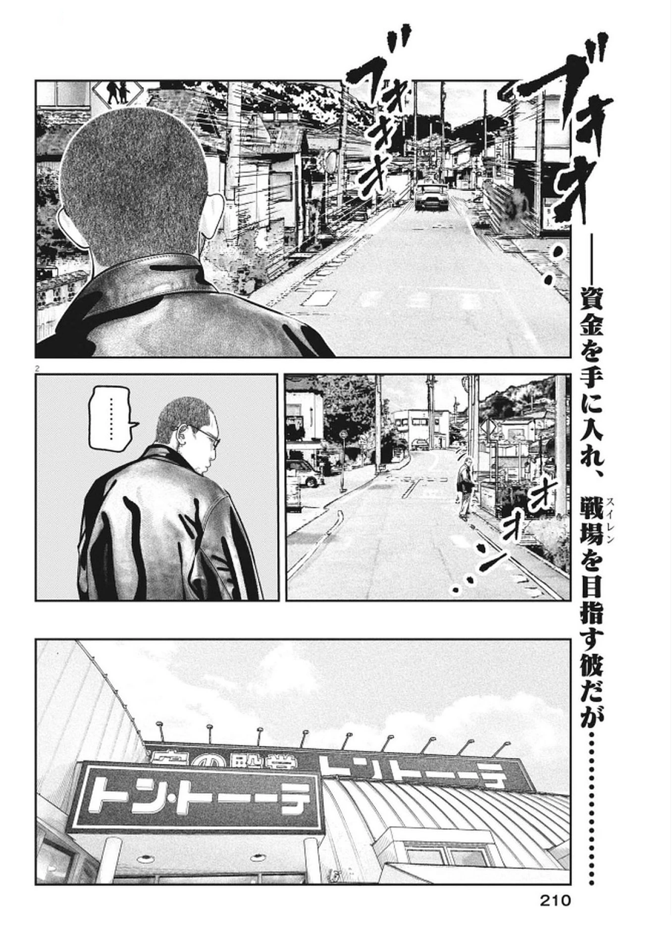 バンプアー 第25話 - 2